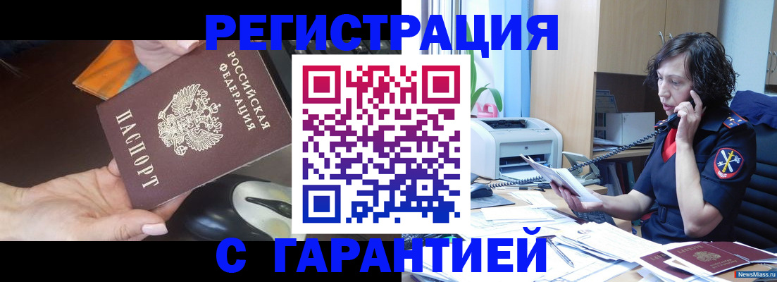 купить прописку в Алатыре