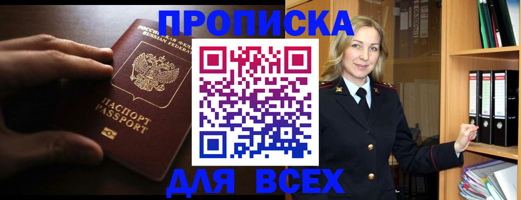 прописка для работы в Алатыре