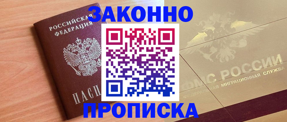 прописка от собственника в Алатыре